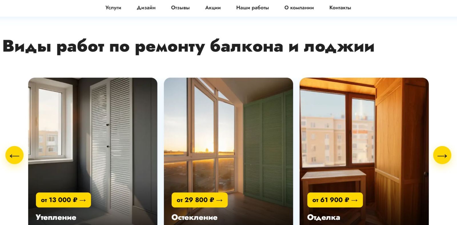 Примеры отремонтированных балконов