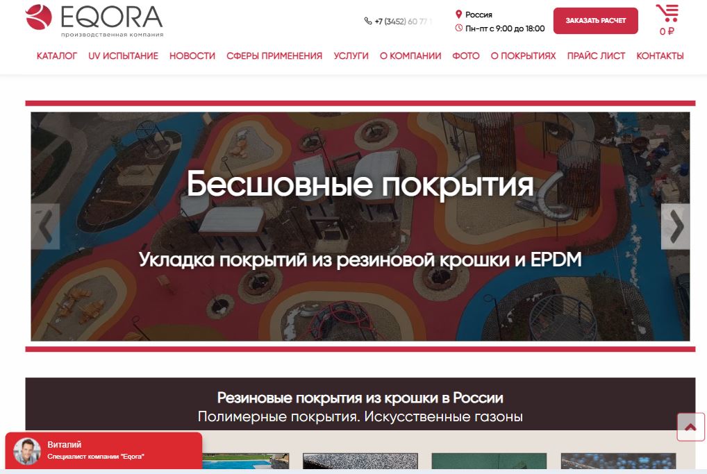 Главный слайдер: резиновое покрытие, акриловое покрытие, искусственный газон