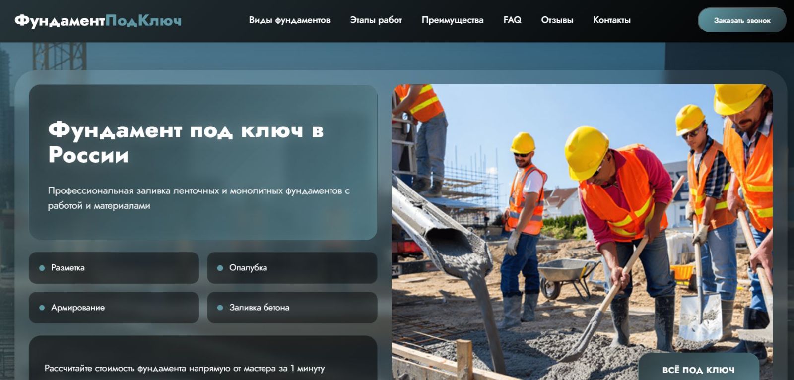 Примеры фундаментов и объектов