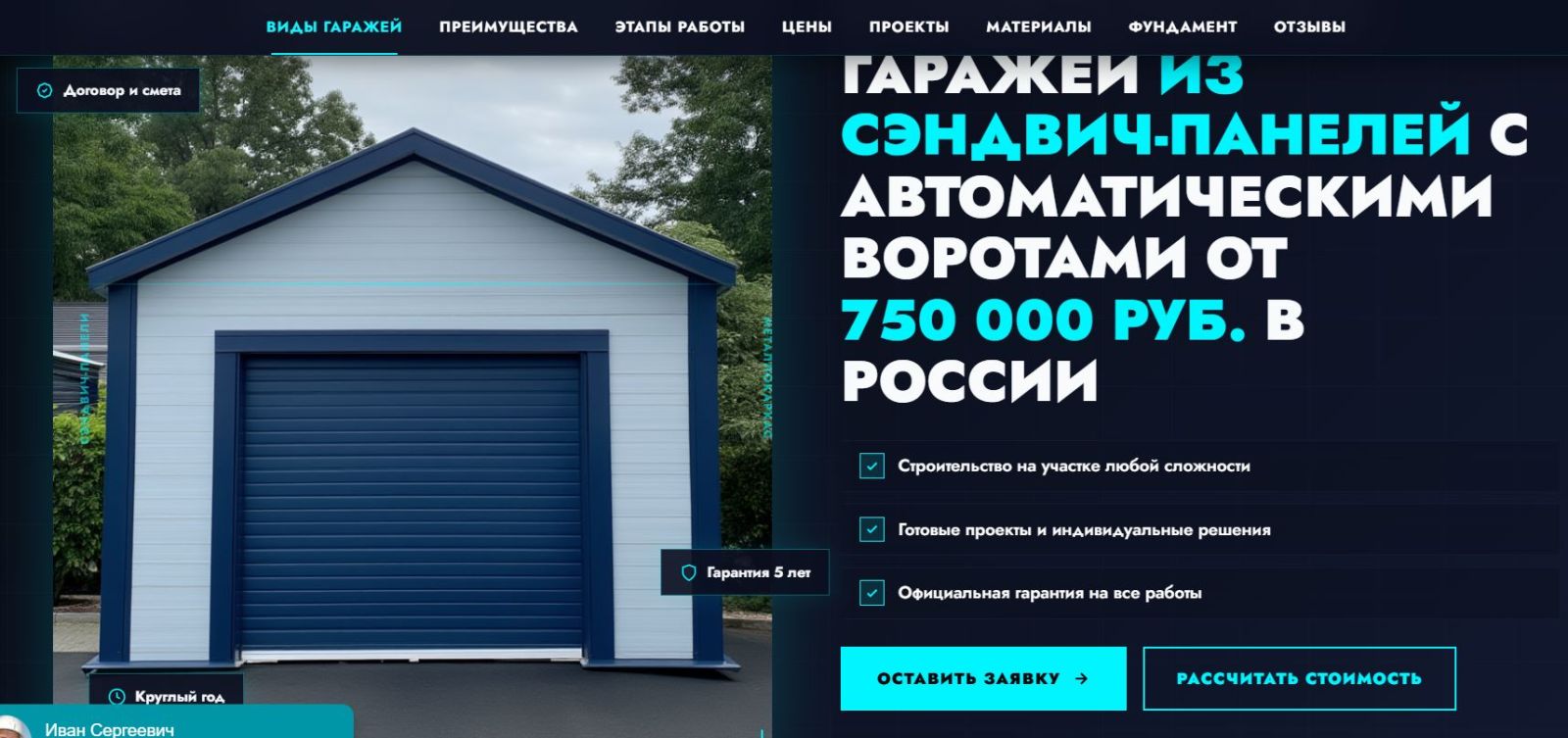 Примеры построенных гаражей «Гараж Кураж» в разных регионах