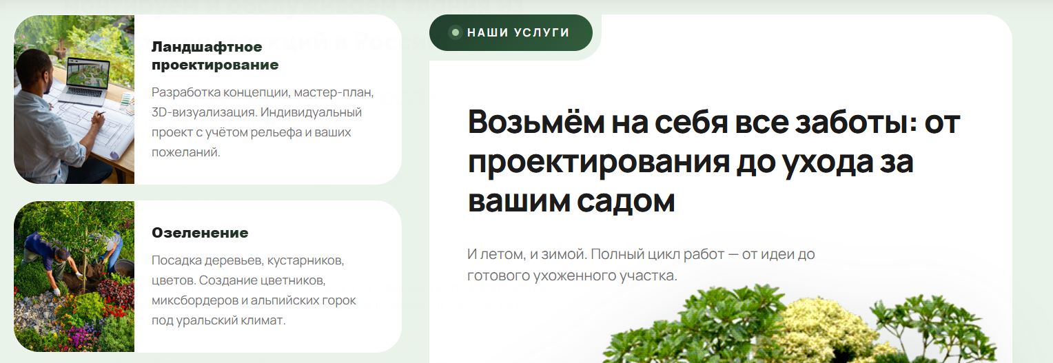 Работы Garden Expert: озеленение и благоустройство