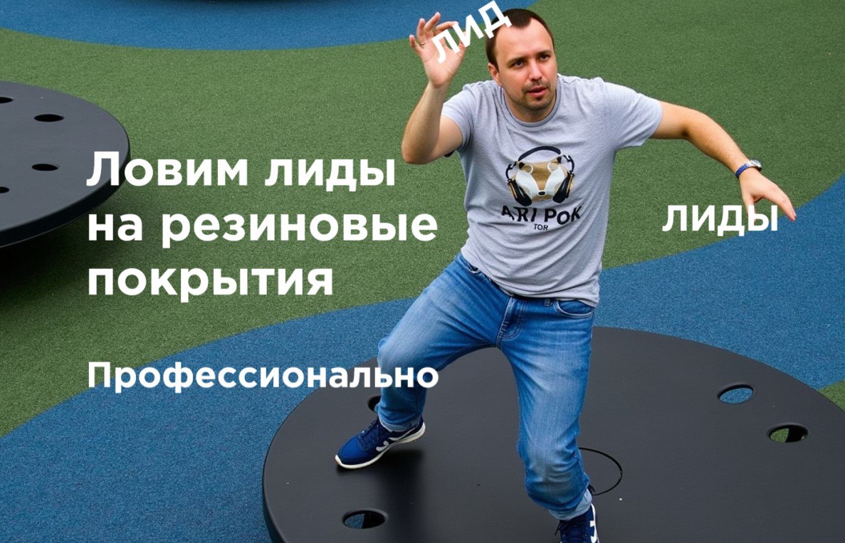 Маркетолог ловит заказы в виде надписей лиды