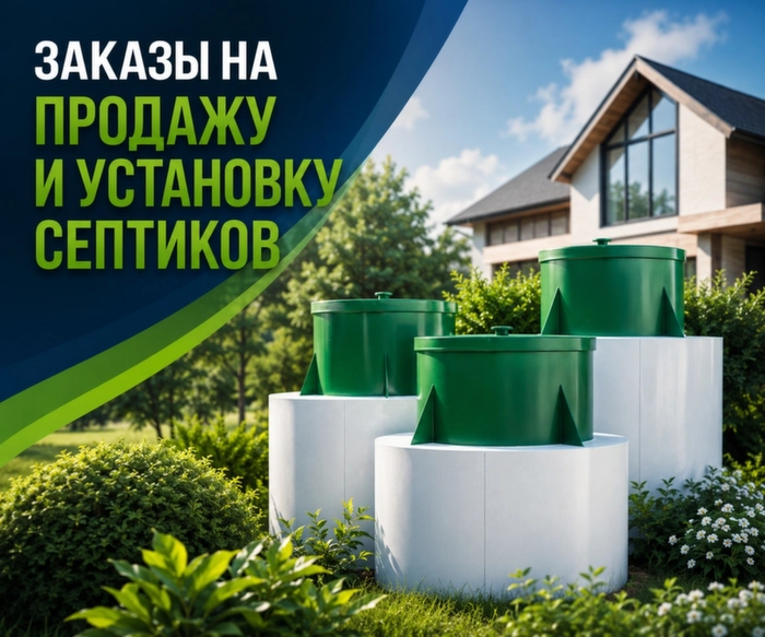 Скрин сайта магазин септиков