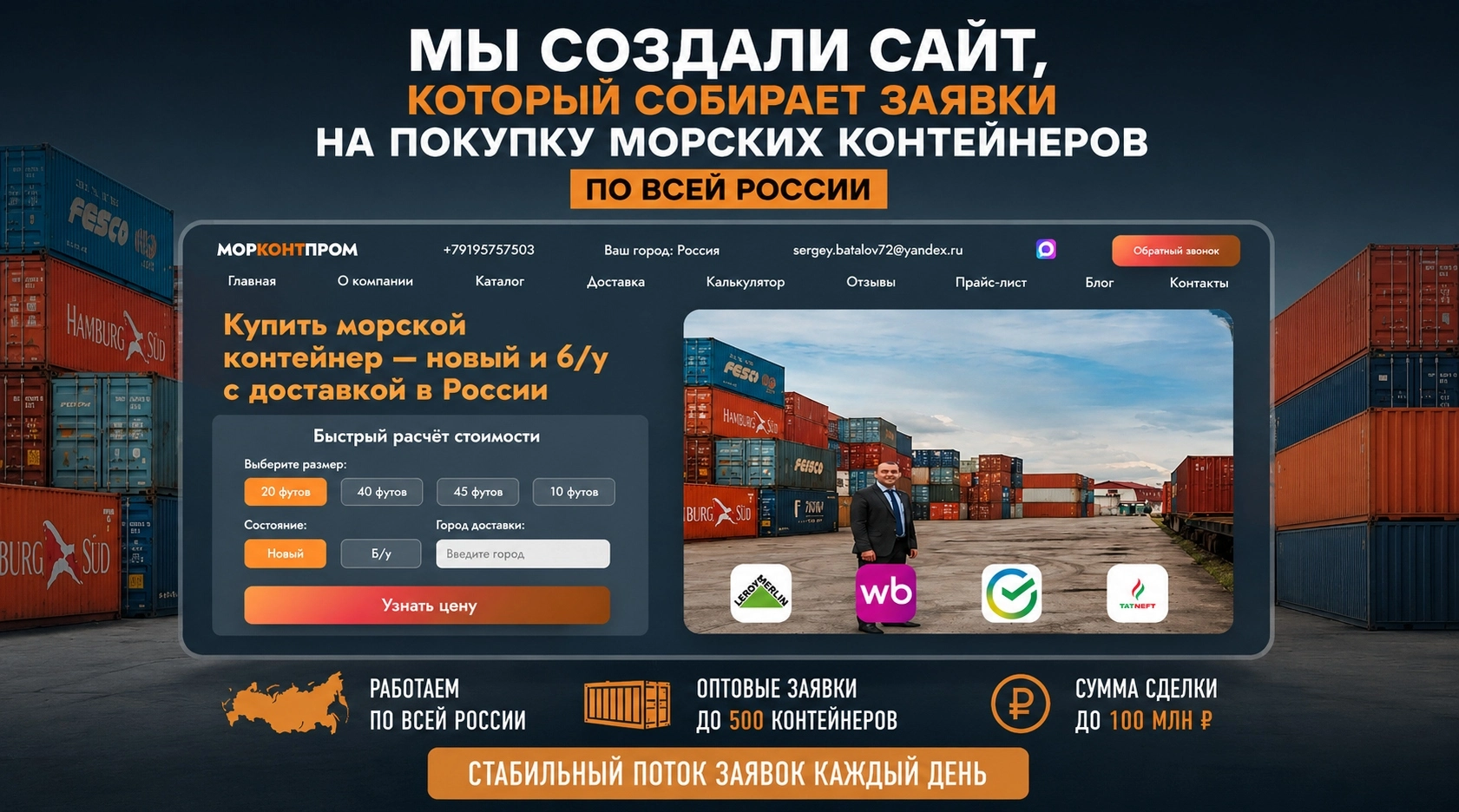 Как зарабатывать на продаже морских контейнеров по РФ. Кейс продвижения.