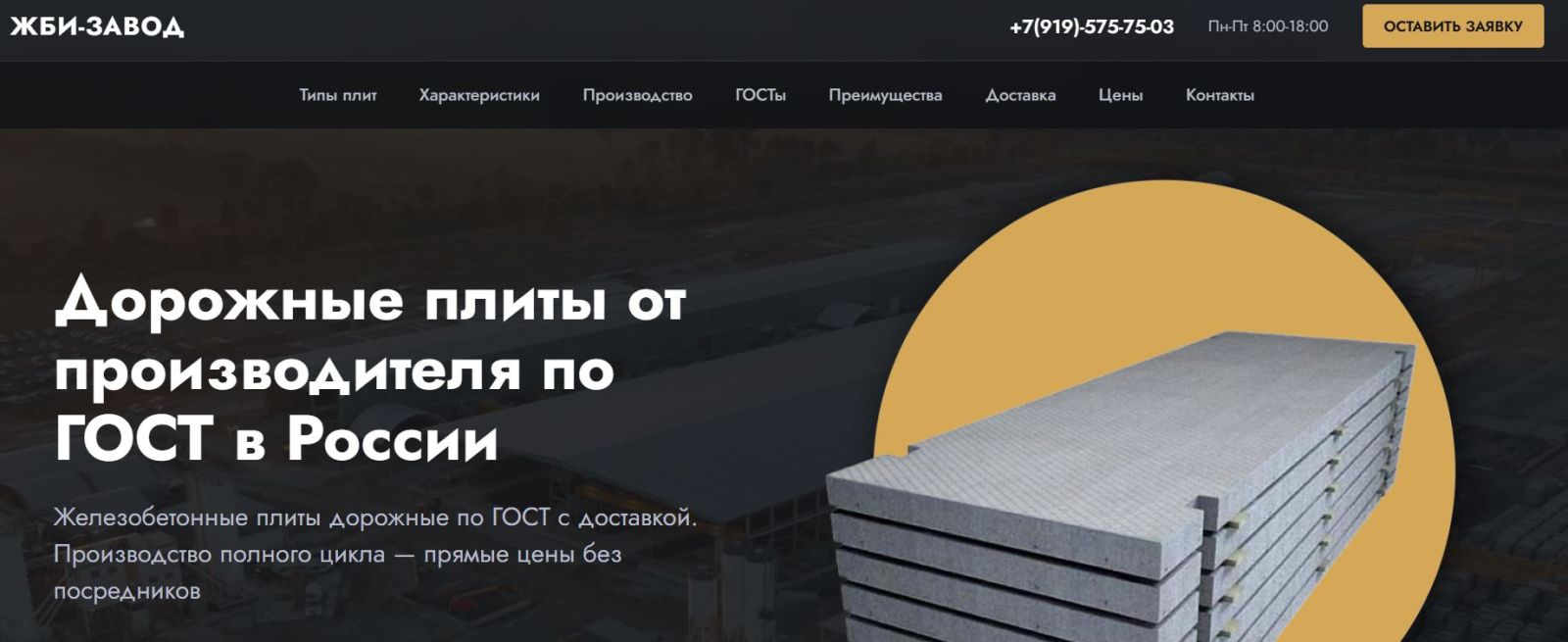Примеры плит ЖБИ, склад, логистика