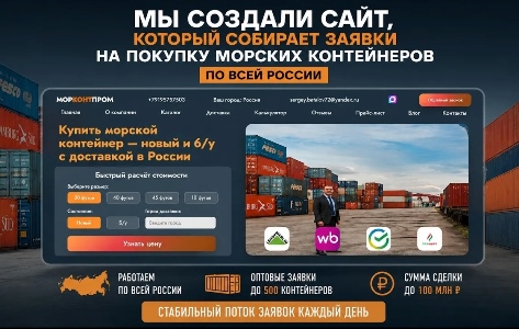 Как продавать морские контейнеры по России