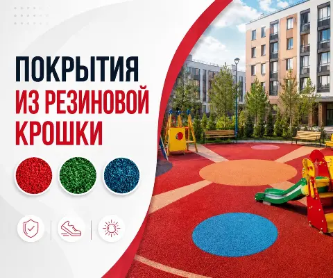 Скрин сайта по резиновым покрытиям
