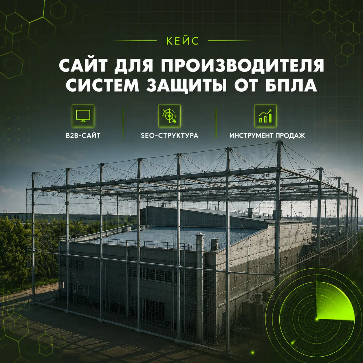 Сайт для производителя систем защиты от БПЛА